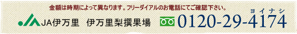 伊万里梨大川選果場 電話番号