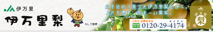伊万里梨の栽培から出荷まで 伊万里大川梨撰果場オフィシャルサイト