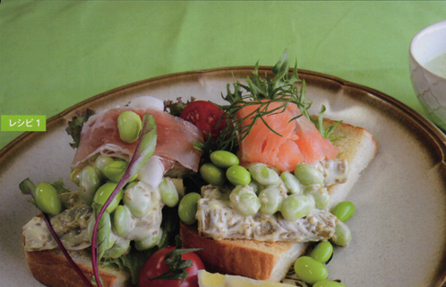 エダマメとゴボウのオープンサンドと焼きエダマメのすり流し